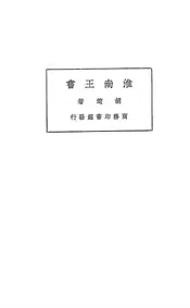 淮南王书