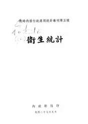 卫生统计