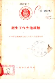 卫生工作先进经验