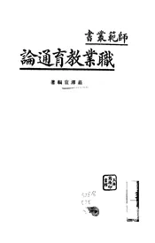 职业教育通论
