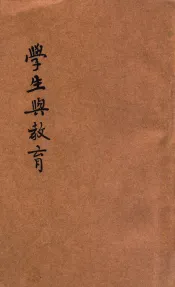 学生与教育