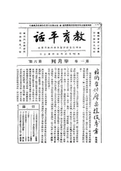 教育平话