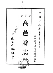 高邑县志  全