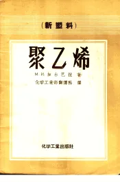 新塑料  聚乙烯