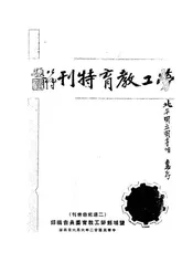 劳工教育特刊