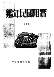 实用国民年鉴