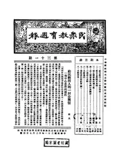 民众教育周报