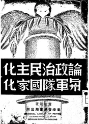 论政治民主化与军队国家化