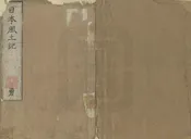 日本風土記