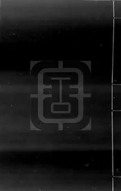 [萬曆]上元縣誌