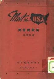 美国与留美