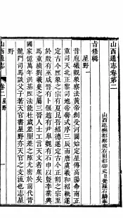 山西通志  第2卷