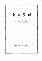 河北药材
