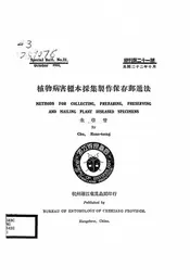 植物病害标本采集制作保存邮递法
