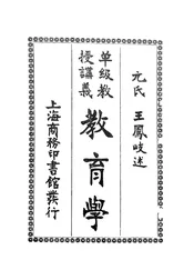 教育学