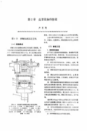 机修手册  第4卷  铸锻设备与工业炉修理  第1篇  铸造设备的修理  第2章  造型设备的修理