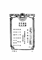 东北地理  第5版