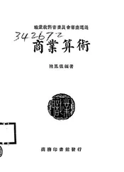 商业算术