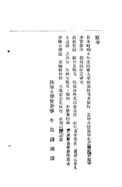 日本陆军大学校满鲜战史旅行讲话集