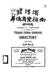 菲律滨华侨商业指南