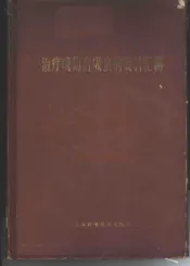 治疗晚期血吸虫病资料汇编