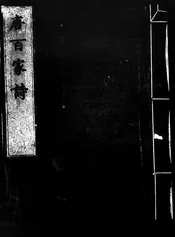 唐百家詩 一百八十四卷附唐詩品一卷