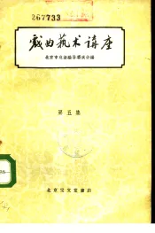 戏曲艺术讲座  第5集
