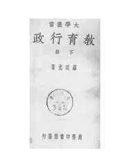 教育行政(下)