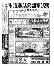 上海电话公司电话簿