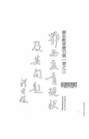 鄂西教育现状及其问题