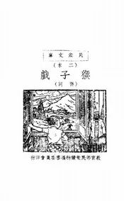 猴子戏