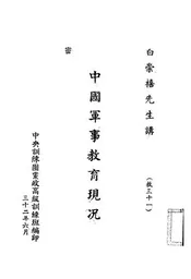 中国军事教育现况
