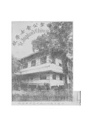 斐律宾华侨圣公会女学校三十周年纪念刊