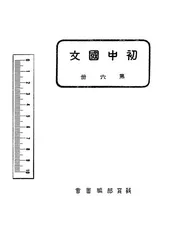 初中国文