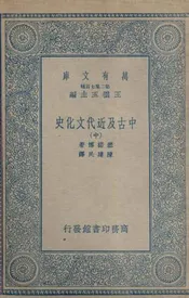 中古及近代文化史  中
