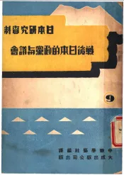 日本研究资料  战后日本的政策与社会