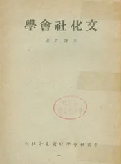 文化社會學