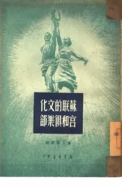 苏联的文化宫和俱乐部