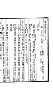 畿辅通志  第68卷