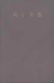 列宁全集  第23卷