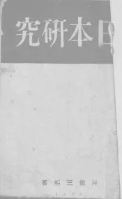 日本研究