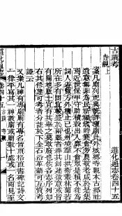 河北遵化通志  第45卷
