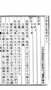 山西通志  第43-44卷