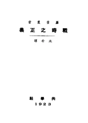 战时之正义