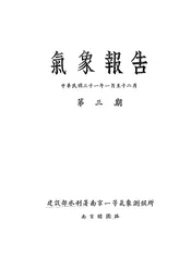 气象报告