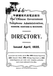 中国国家武汉电话总局