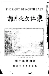 东北文化月报