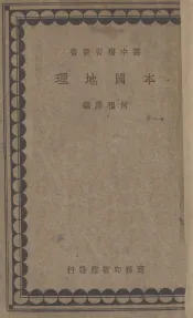 本国地理
