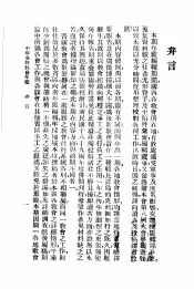 中华基督教会年鉴  第11期  1  结论