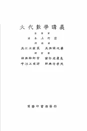 大代数学讲义  下